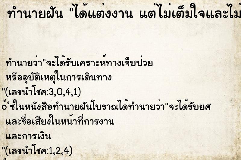 ทำนายฝัน ได้แต่งงาน แต่ไม่เต็มใจและไม่อยากแต่ง ทำนายฝัน ได้แต่งงาน แต่ไม่เต็มใจและไม่อยากแต่ง